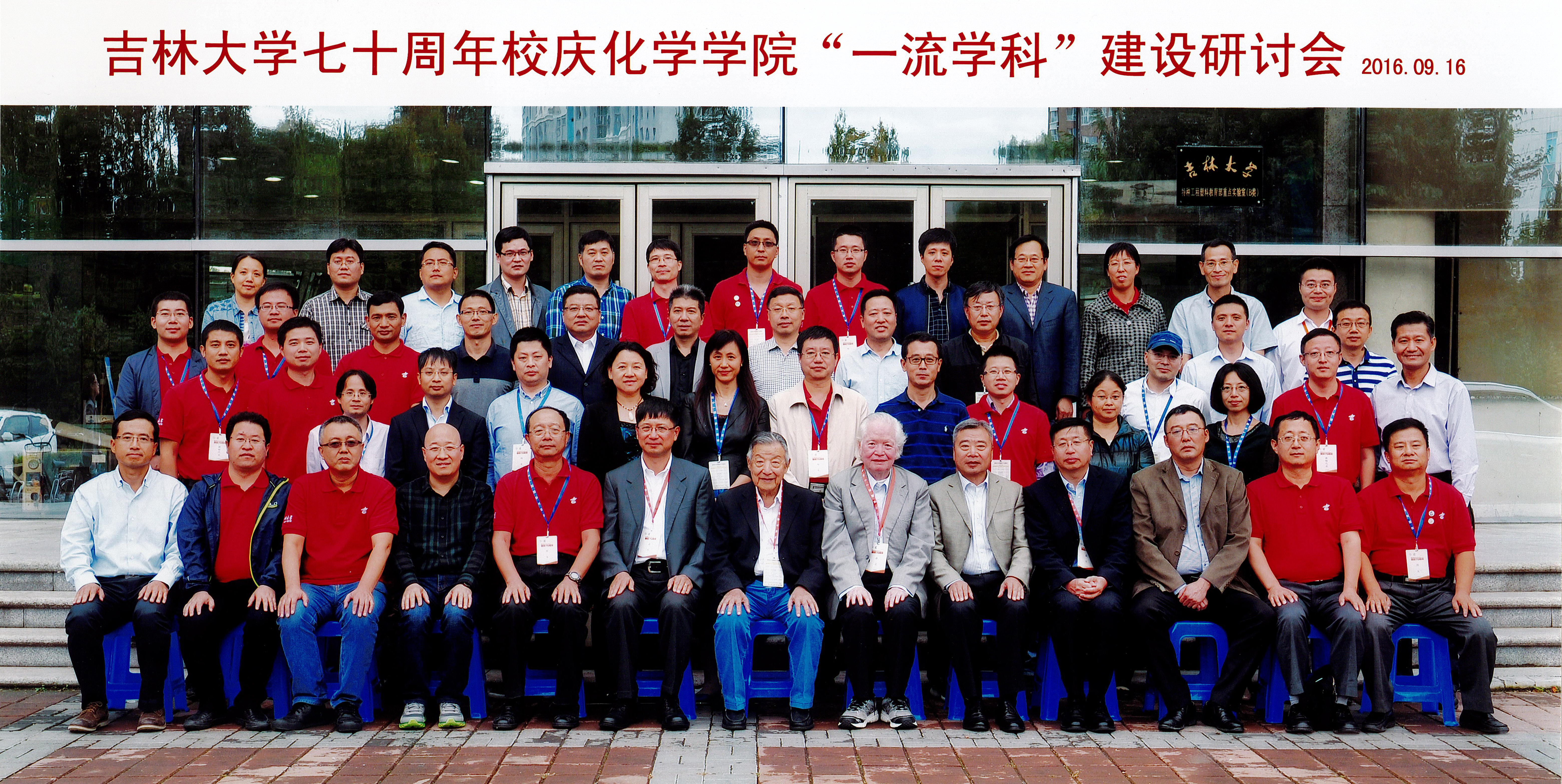 七十周年校庆四虎影视
“一流学科”建设研讨会