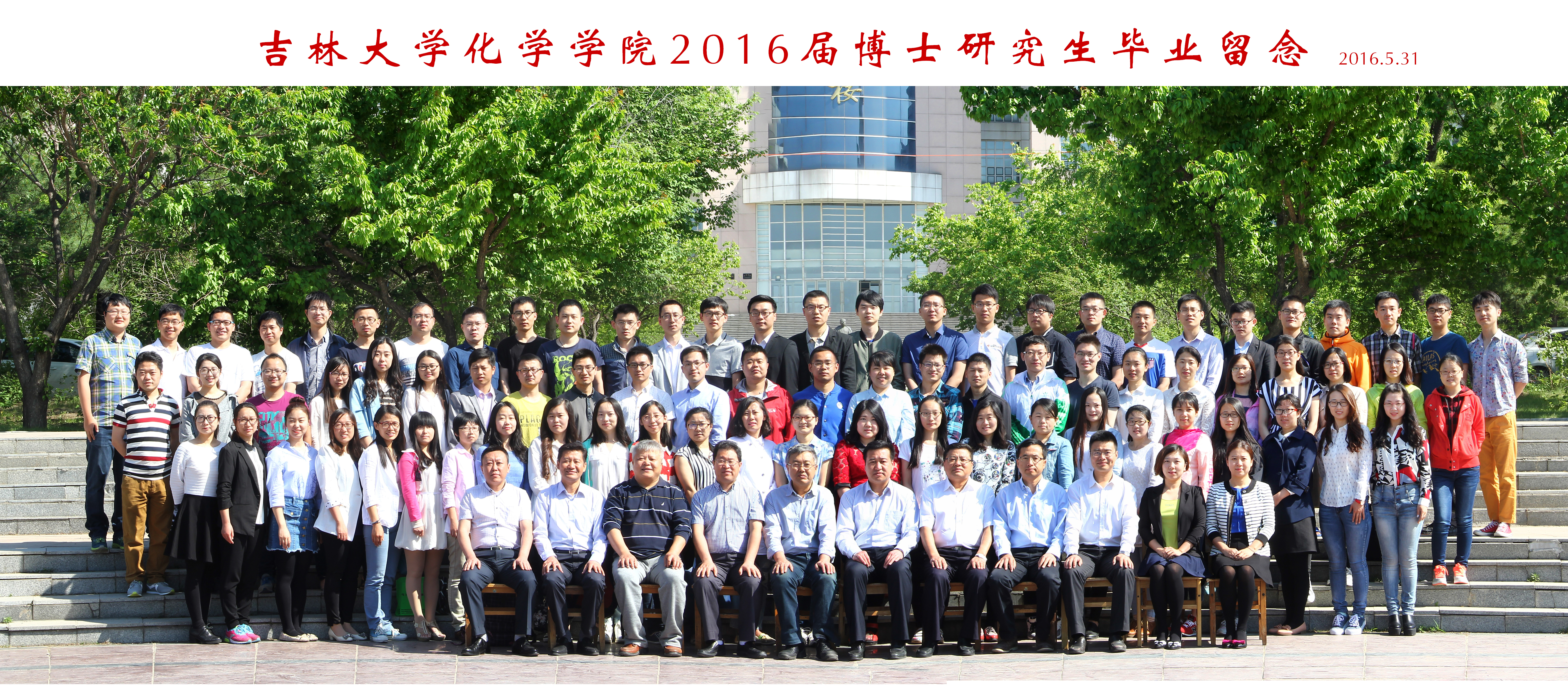 四虎影视
2016届博士毕业生合影