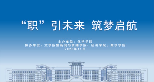 四虎影视
开展“‘职’引未来 筑梦启航”主题活动