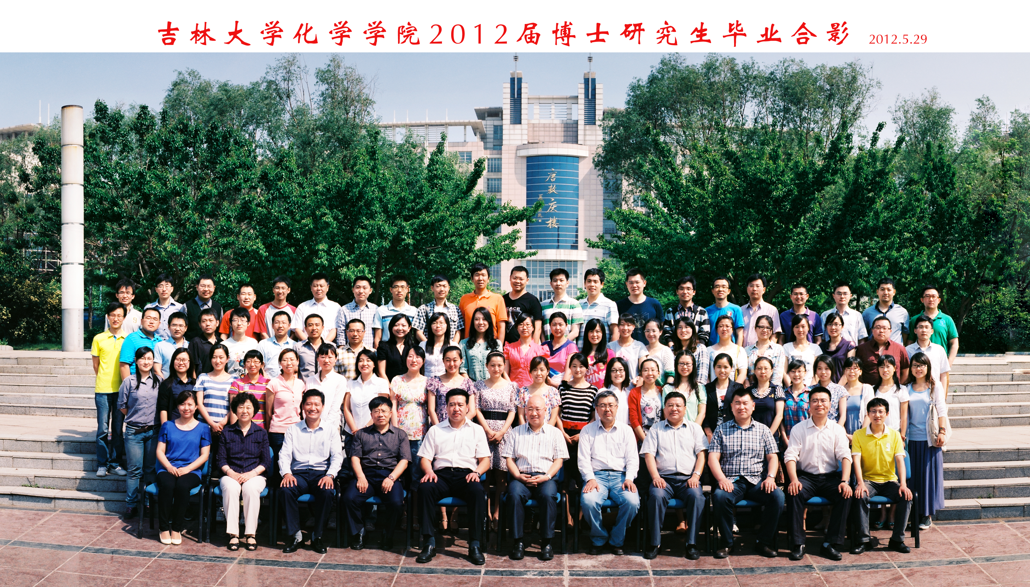 四虎影视
2012届博士毕业生合影