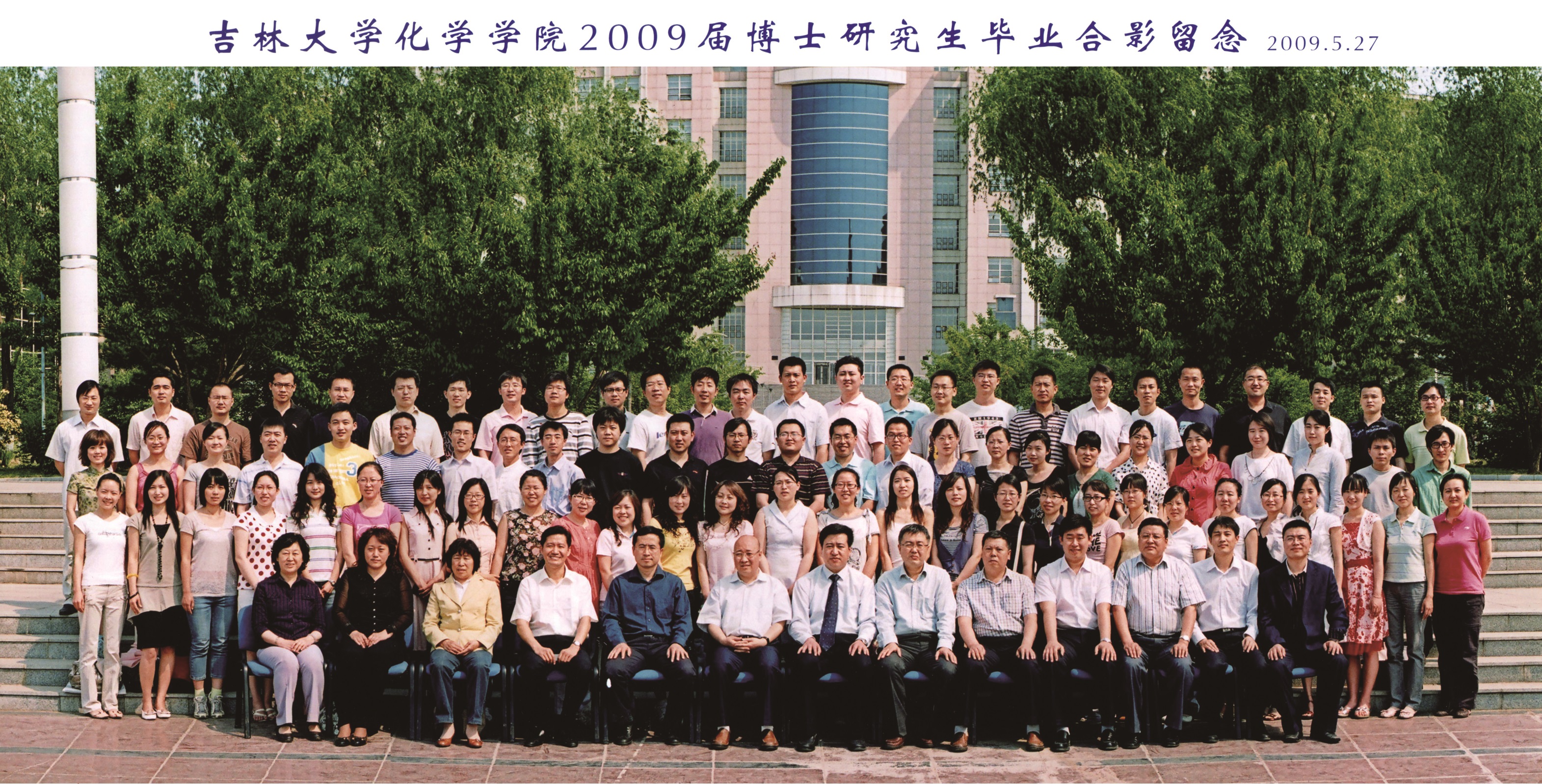 四虎影视
2009届博士毕业生合影