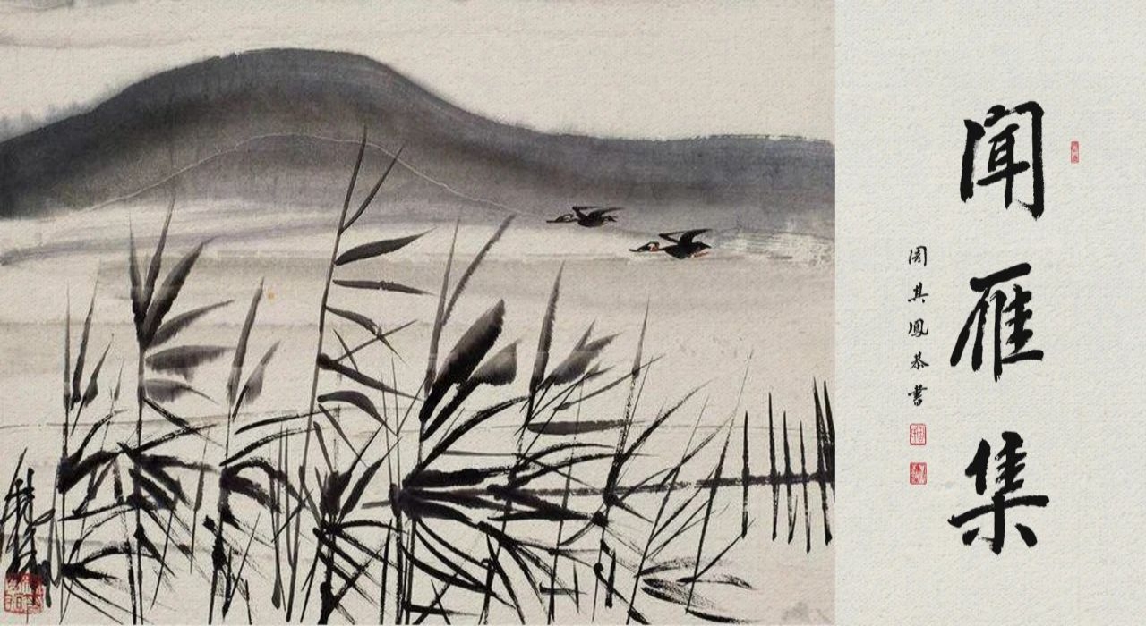 《闻雁集》五十：李俊华