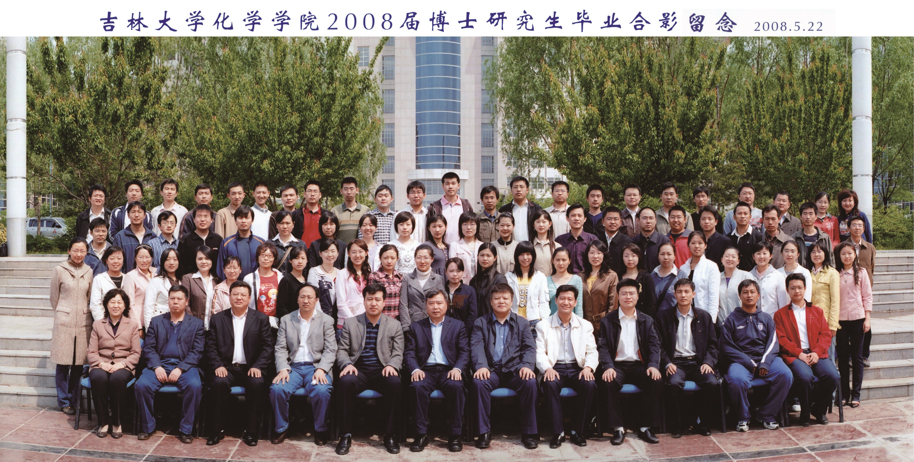 四虎影视
2008届博士毕业生合影