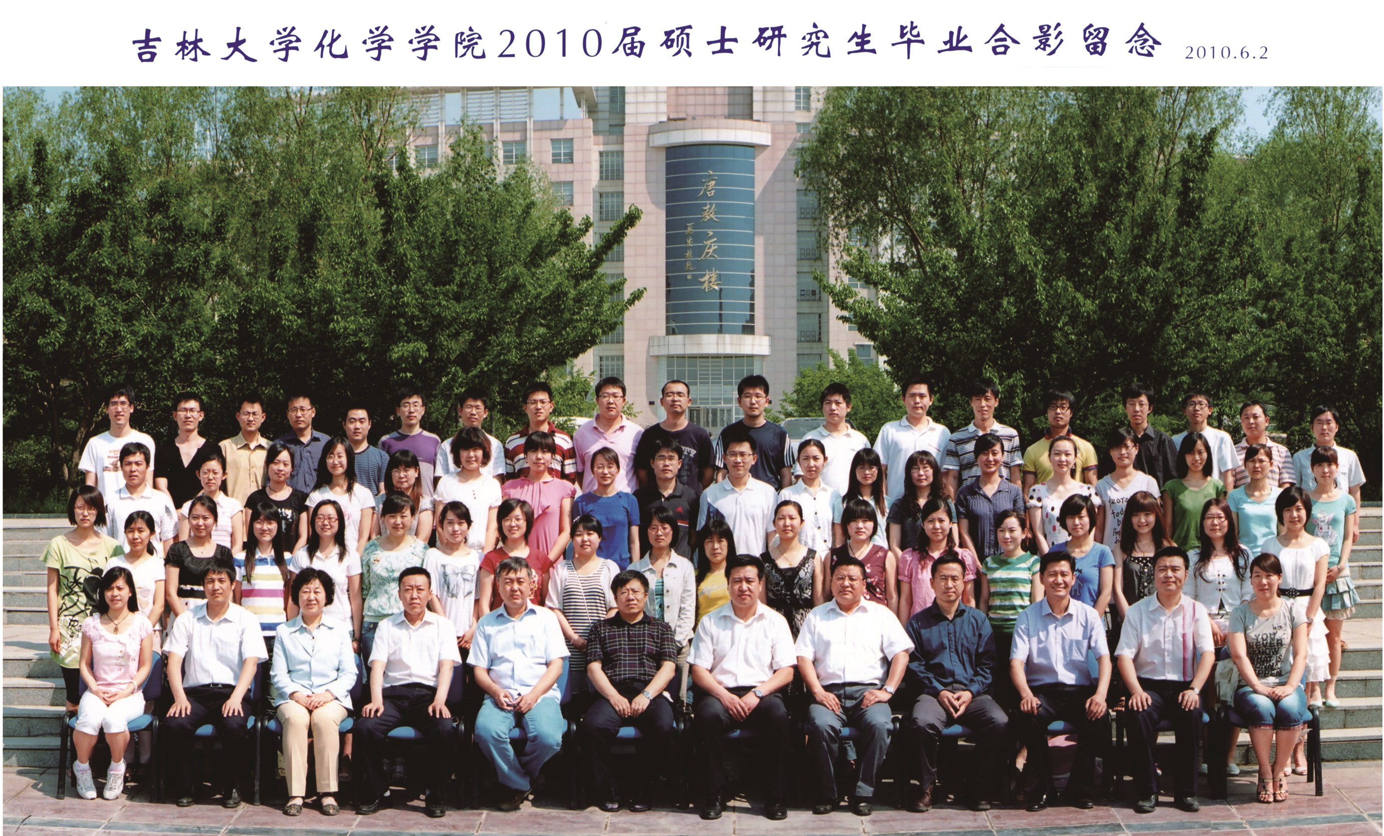四虎影视
2010届硕士毕业生合影