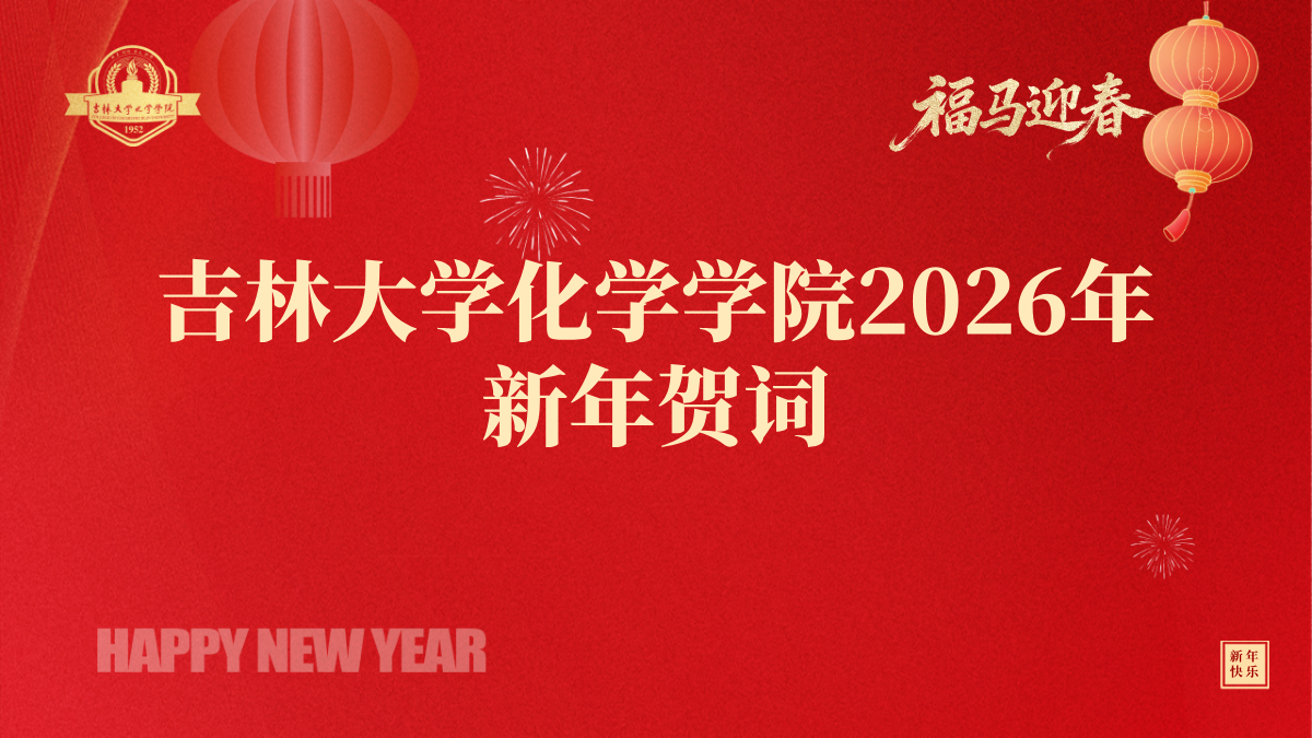 四虎影视
2026年新年贺词